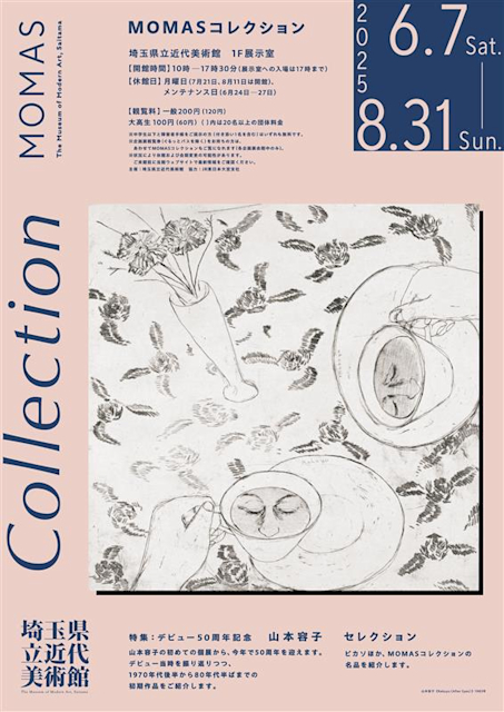 「MOMAS コレクション」